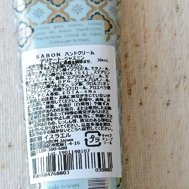 SABON(サボン)の(新品)SABONハンドクリーム コスメ/美容のボディケア(ハンドクリーム)の商品写真