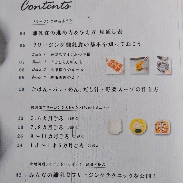 たまごクラブ付録　 エンタメ/ホビーの雑誌(結婚/出産/子育て)の商品写真