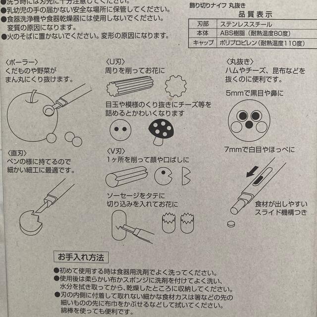 飾り切りナイフセット　キャラ弁　道具 インテリア/住まい/日用品のキッチン/食器(調理道具/製菓道具)の商品写真