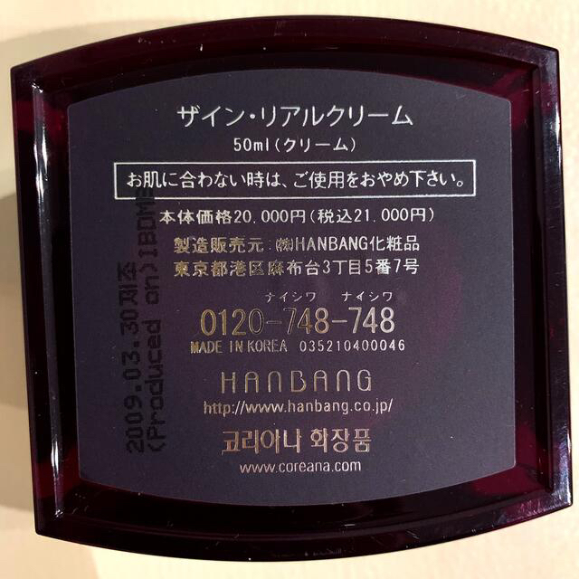 ☆新品未使用 ZAIN姿人 フェイスクリーム☆ | www.gage.com.mv