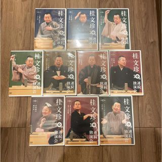 桂文珍 １０夜連続独演会/落語DVD10枚組(演芸/落語)