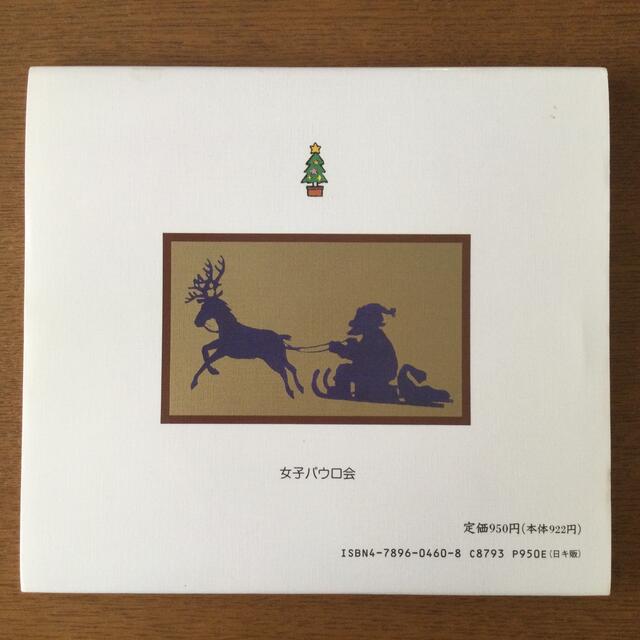 サンタがきたらおこしてね　クリスマス　絵本 エンタメ/ホビーの本(絵本/児童書)の商品写真