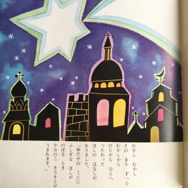 くりすます　クリスマス　絵本 エンタメ/ホビーの本(絵本/児童書)の商品写真