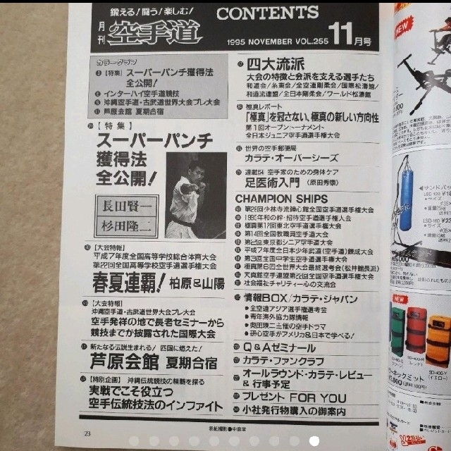 低価日本製 月刊 01月~12月号の通販 by ちゃま's shop｜ラクマ 空手道 1995年 数量限定HOT