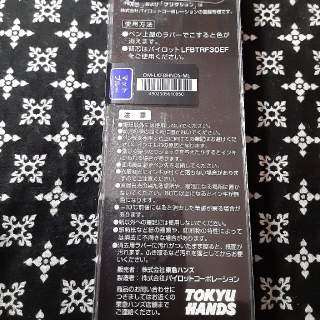 東急ハンズ限定フリクションボール３(マットブルー) インテリア/住まい/日用品の文房具(ペン/マーカー)の商品写真