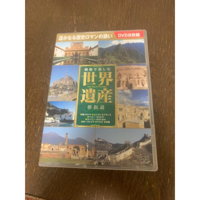 世界遺産DVD