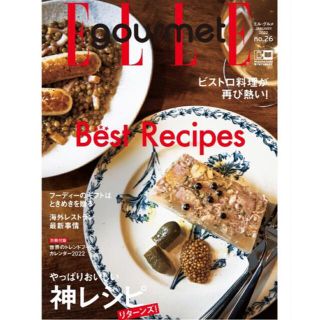 エルグルメ 最新号 no.26 (別冊付録&クーポン付き)(料理/グルメ)