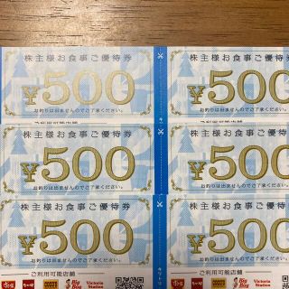 ゼンショー(ゼンショー)のゼンショー　株主優待券　7000円分(レストラン/食事券)