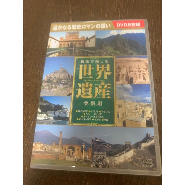 世界遺産DVD