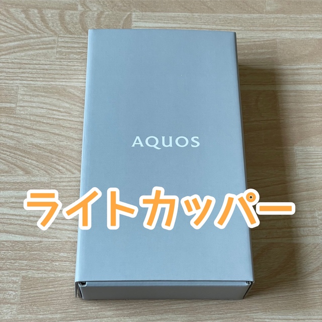 AQUOS(アクオス)のAQUOS sense6 4GB 64GB SH-M19 ライトカッパー スマホ/家電/カメラのスマートフォン/携帯電話(スマートフォン本体)の商品写真