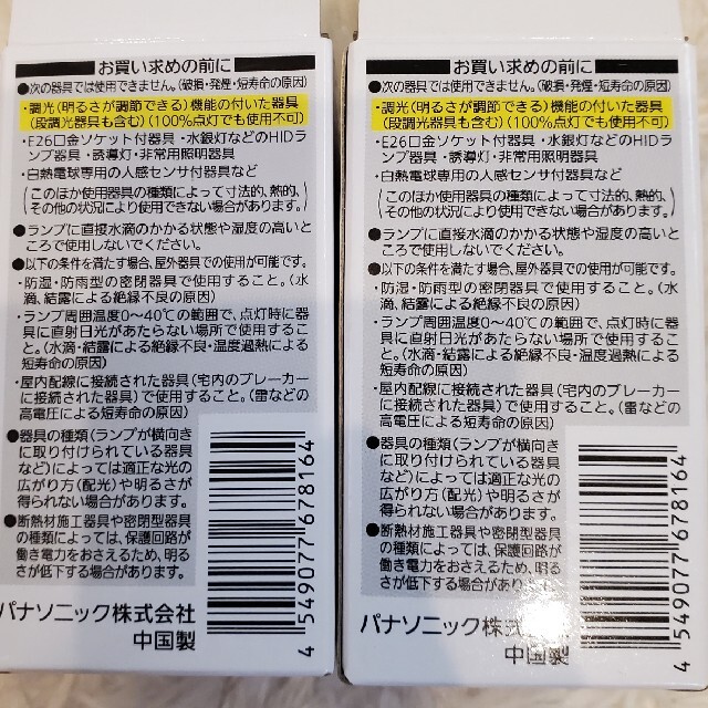 パナソニック Panasonic LED電球 昼光色相当 2個セット インテリア/住まい/日用品のライト/照明/LED(蛍光灯/電球)の商品写真