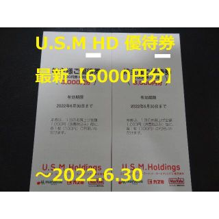 イオン(AEON)の最新【6000円分】U.S.M HD 株主優待券 ★ ～2022.6.30(ショッピング)