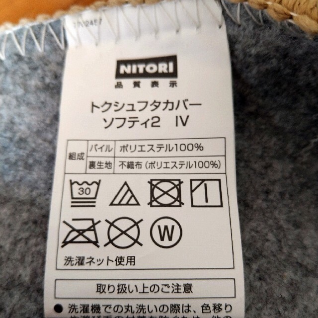 ニトリ(ニトリ)のトイレカバー　ニトリ インテリア/住まい/日用品のラグ/カーペット/マット(トイレマット)の商品写真