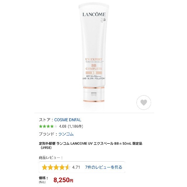 LANCOME(ランコム)の【新品未使用】LANCOME ランコム UV エクスペール BB n 50ml コスメ/美容のベースメイク/化粧品(化粧下地)の商品写真