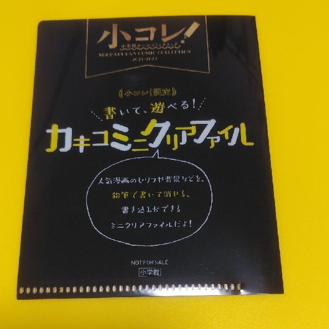 アオアシ　小学館　小コレ！ カキコミニクリアファイル　新品 エンタメ/ホビーのアニメグッズ(クリアファイル)の商品写真