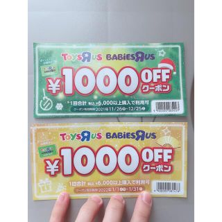 トイザらス　1000円OFFクーポン(ショッピング)