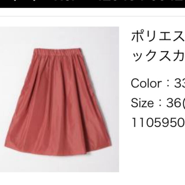 33ピンクSize【新品】トゥモローランド　スカート