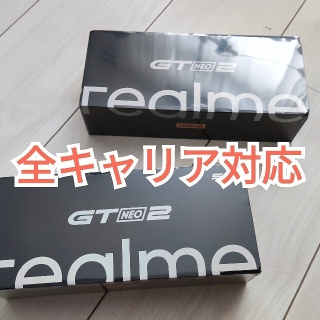 【最終値下げ】realme gt neo2 グローバル版 8gb128gb黒