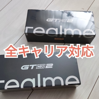 【最終値下げ】realme gt neo2 グローバル版 8gb128gb黒(スマートフォン本体)