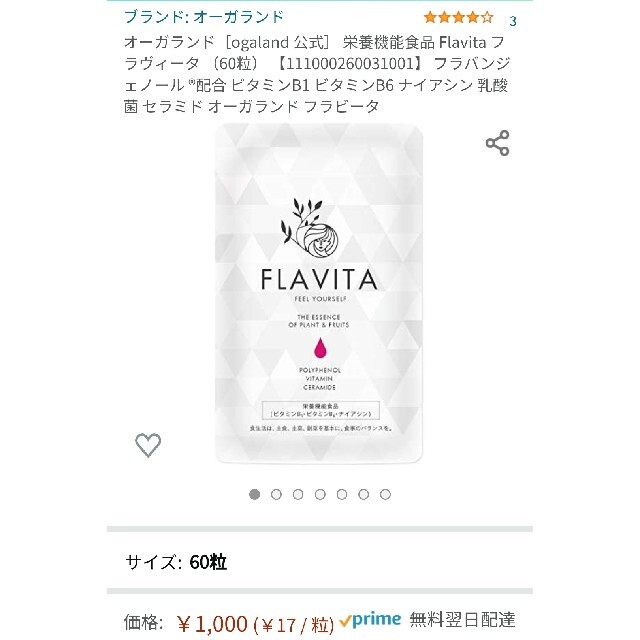 【期間限定値下げ】FLAVITA １ヶ月分 オーガランド Ogaland コスメ/美容のコスメ/美容 その他(その他)の商品写真