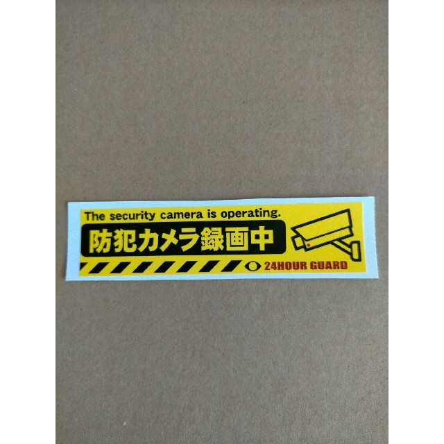 防犯カメラシール  防犯カメラステッカーセキュリティシール 横長形 イエロー1枚 スマホ/家電/カメラのスマホ/家電/カメラ その他(防犯カメラ)の商品写真