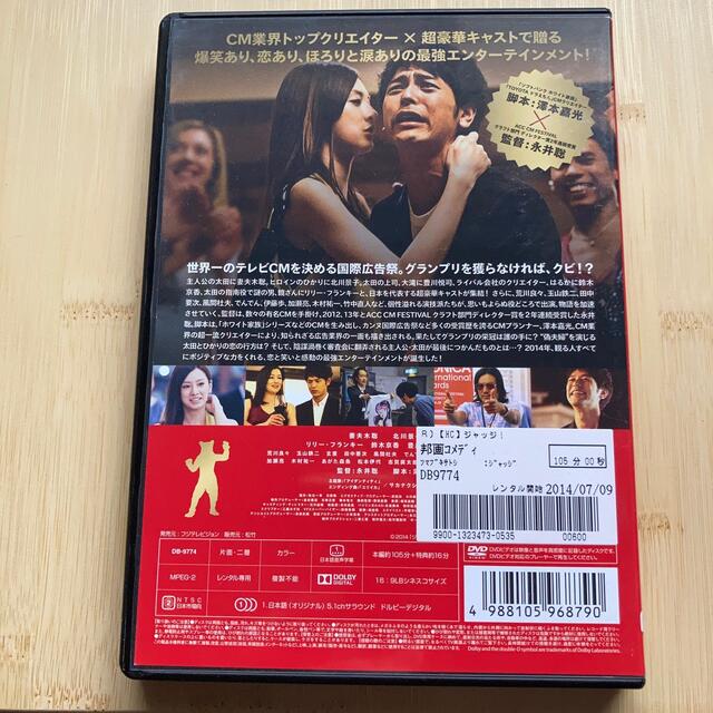 ジャッジ！ DVD エンタメ/ホビーのDVD/ブルーレイ(日本映画)の商品写真
