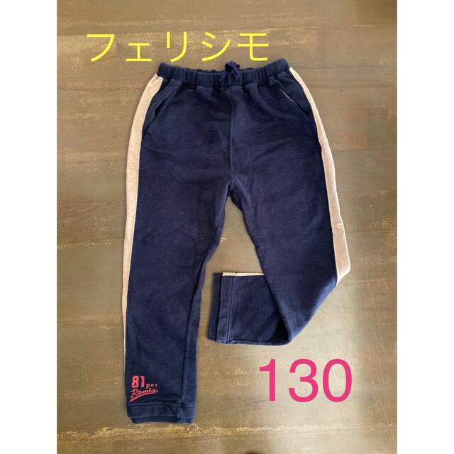 FELISSIMO(フェリシモ)のパンツ 130   フェリシモ キッズ/ベビー/マタニティのキッズ服男の子用(90cm~)(パンツ/スパッツ)の商品写真