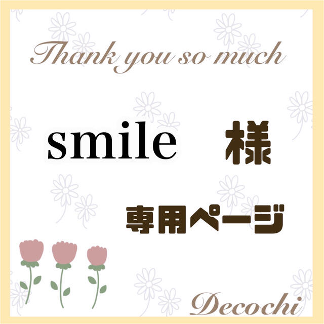 smile様専用 | licspec1oradea.ro