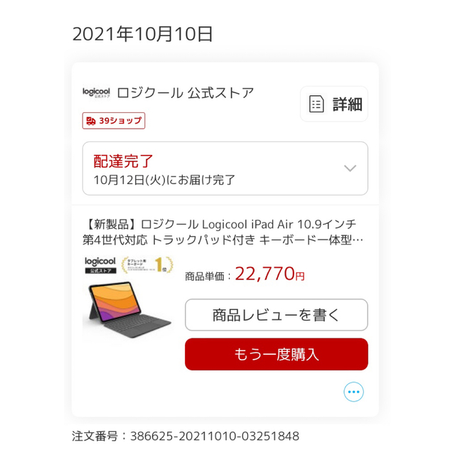 Logicool COMBO TOUCH iPad  Air（第4世代）2年保証 スマホ/家電/カメラのスマホアクセサリー(iPadケース)の商品写真