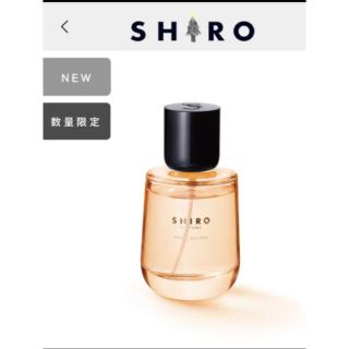 シロ(shiro)のSHIRO パフューム スターホリデー 限定(ユニセックス)