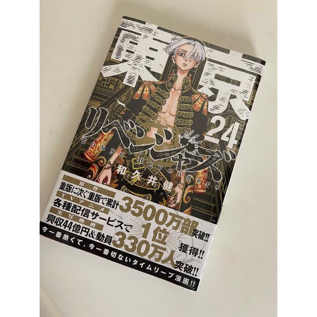 講談社(コウダンシャ)の東京リベンジャーズ⭐︎24巻 エンタメ/ホビーの漫画(少年漫画)の商品写真