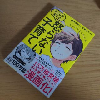 怒らない子育て(結婚/出産/子育て)