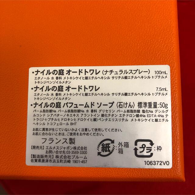 新品未使用】エルメス ナイルの庭 香水ギフトセット 2021限定 新品未使用】エルメス ナイルの庭 香水ギフトセット 2021限定