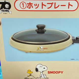 スヌーピー(SNOOPY)のスヌーピークジ　ホットプレート(キャラクターグッズ)