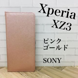 エクスペリア(Xperia)のSONY Xperia XZ3 携帯ケース スマホケース 手帳型 アンドロイド(Androidケース)