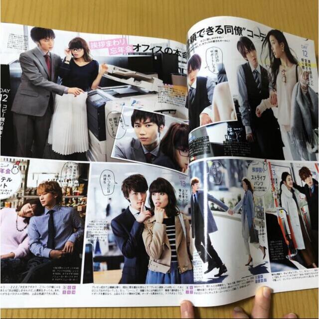 SnowMan 切り抜き with (ウィズ) 2016年 01月号