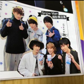 SnowMan 切り抜き with (ウィズ) 2016年 01月号