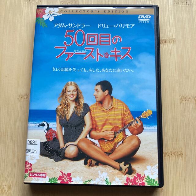 ５０回目のファースト・キス　コレクターズ・エディション DVD エンタメ/ホビーのDVD/ブルーレイ(外国映画)の商品写真