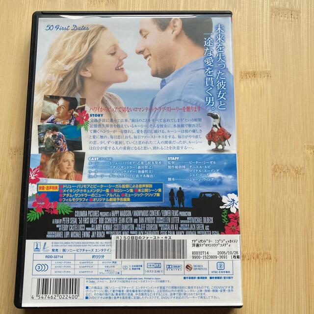 ５０回目のファースト・キス　コレクターズ・エディション DVD エンタメ/ホビーのDVD/ブルーレイ(外国映画)の商品写真