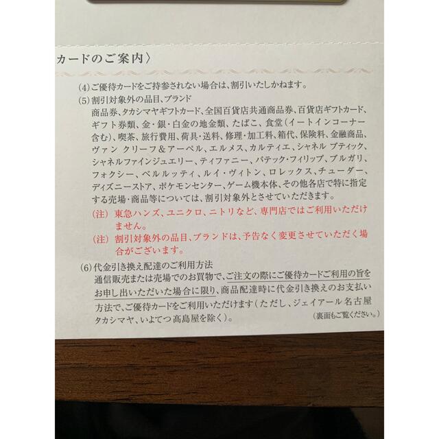 髙島屋(タカシマヤ)の高島屋　限度額なし　株主優待 チケットの優待券/割引券(ショッピング)の商品写真