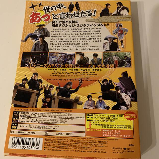 Johnny's(ジャニーズ)の忍ジャニ参上！未来への戦い Blu-ray 初回限定生産 豪華版 エンタメ/ホビーのDVD/ブルーレイ(日本映画)の商品写真