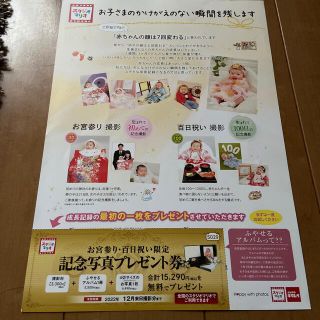 スタジオマリオ 記念写真プレゼント券(その他)