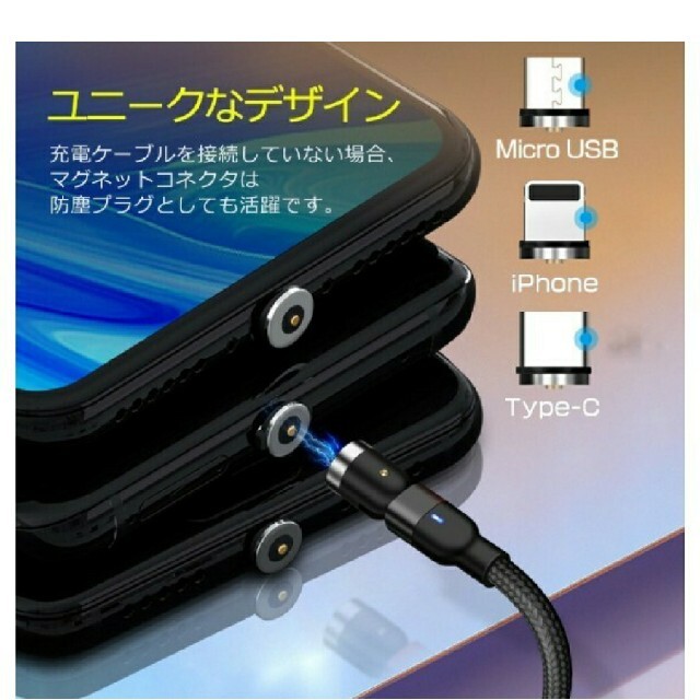 2021最新  540°光るマグネット充電ケーブル ２m×３個セット スマホ/家電/カメラのスマホアクセサリー(その他)の商品写真