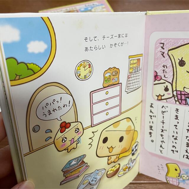 絵本2冊セット　チーズ一家 エンタメ/ホビーの本(絵本/児童書)の商品写真