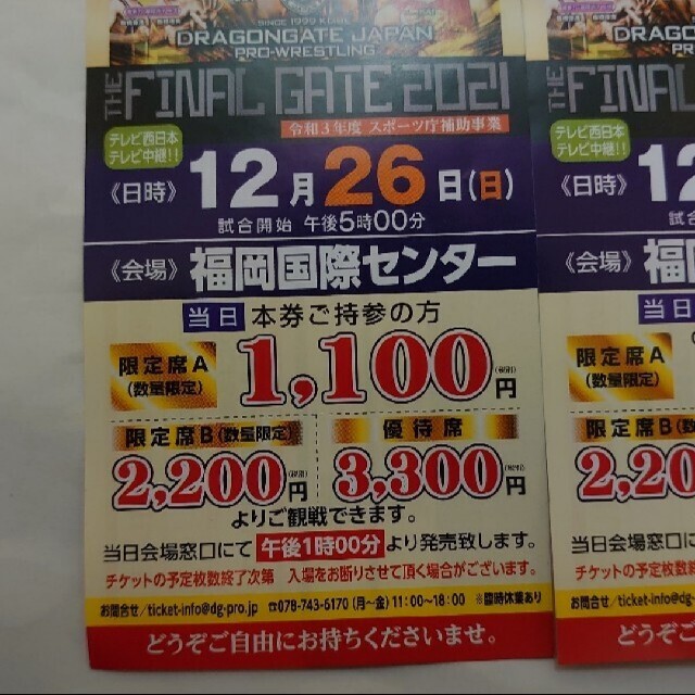 ドラゴンゲートプロレスリング 特別優待券2021福岡大会限定 チケットのスポーツ(格闘技/プロレス)の商品写真