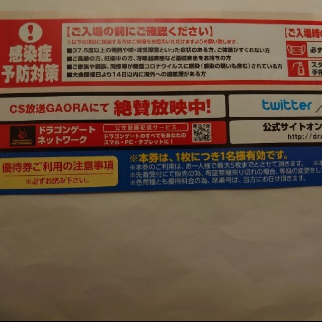 ドラゴンゲートプロレスリング 特別優待券2021福岡大会限定 チケットのスポーツ(格闘技/プロレス)の商品写真