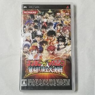 プレイステーションポータブル(PlayStation Portable)の【PSP】 サンデーvsマガジン 集結！ 頂上大決戦(携帯用ゲーム機本体)