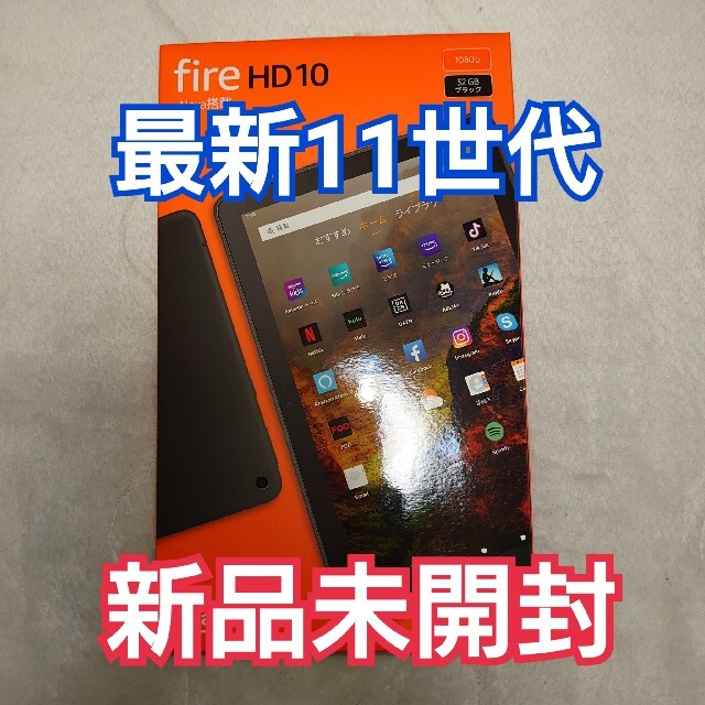 fire hd 10 (第11世代) 32GB ブラック