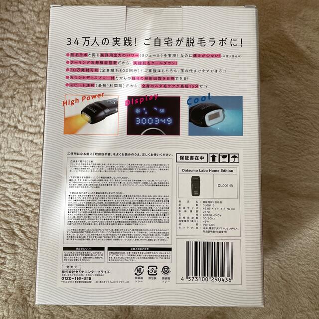 脱毛ラボ　家庭用脱毛器 スマホ/家電/カメラの美容/健康(ボディケア/エステ)の商品写真