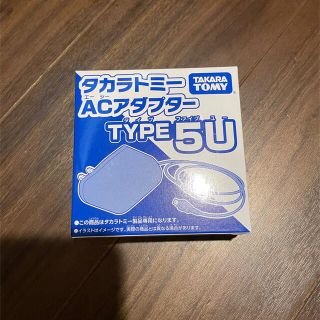 タカラトミー(Takara Tomy)のR1 新品【タカラトミー ACアダプター 】 マウスでゲットパソコンtype5u(その他)